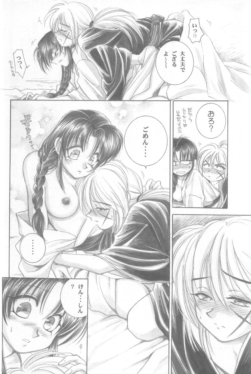 (エターナルカノン1) [やまぐち楼 (やまぐちしんじ)] 禁忌II TABOO II (るろうに剣心)