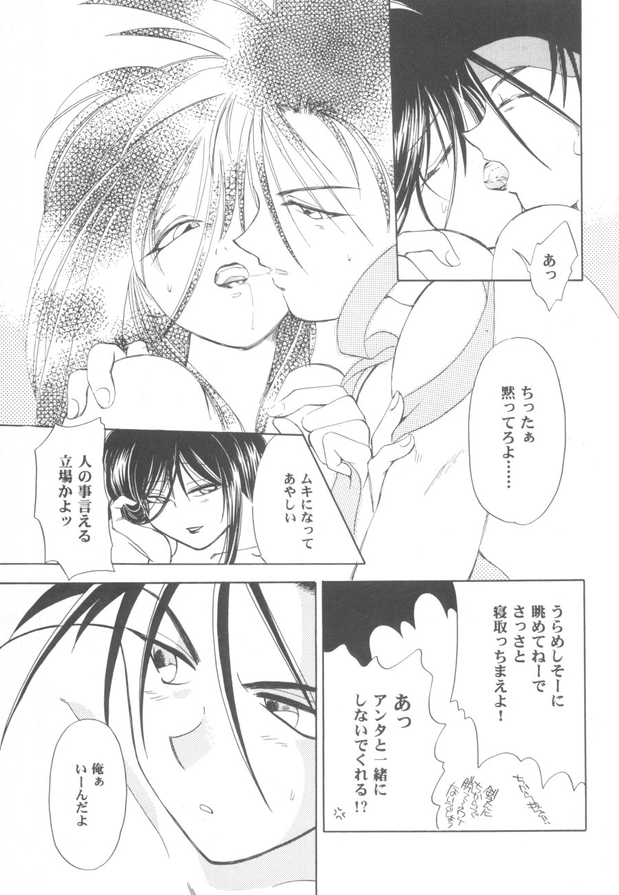 (エターナルカノン1) [やまぐち楼 (やまぐちしんじ)] 禁忌II TABOO II (るろうに剣心)