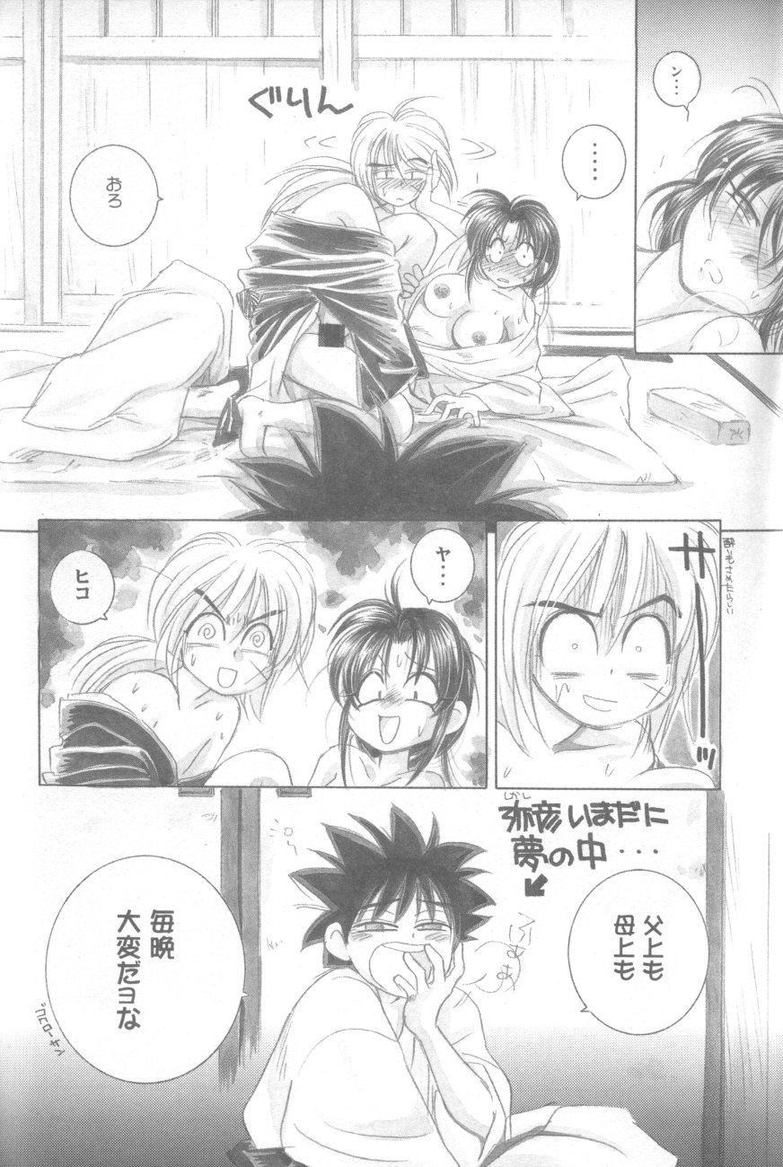 (エターナルカノン1) [やまぐち楼 (やまぐちしんじ)] 禁忌II TABOO II (るろうに剣心)