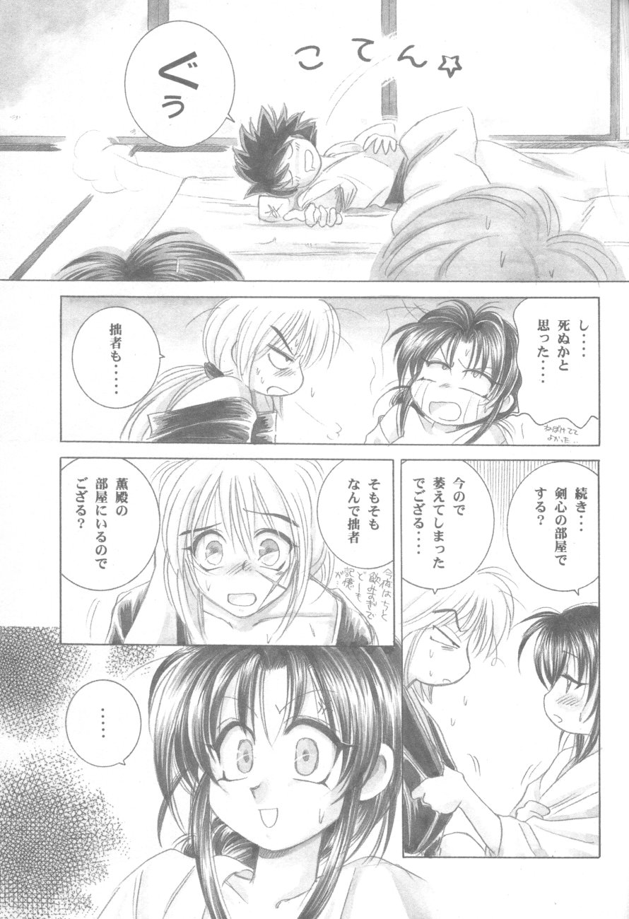 (エターナルカノン1) [やまぐち楼 (やまぐちしんじ)] 禁忌II TABOO II (るろうに剣心)