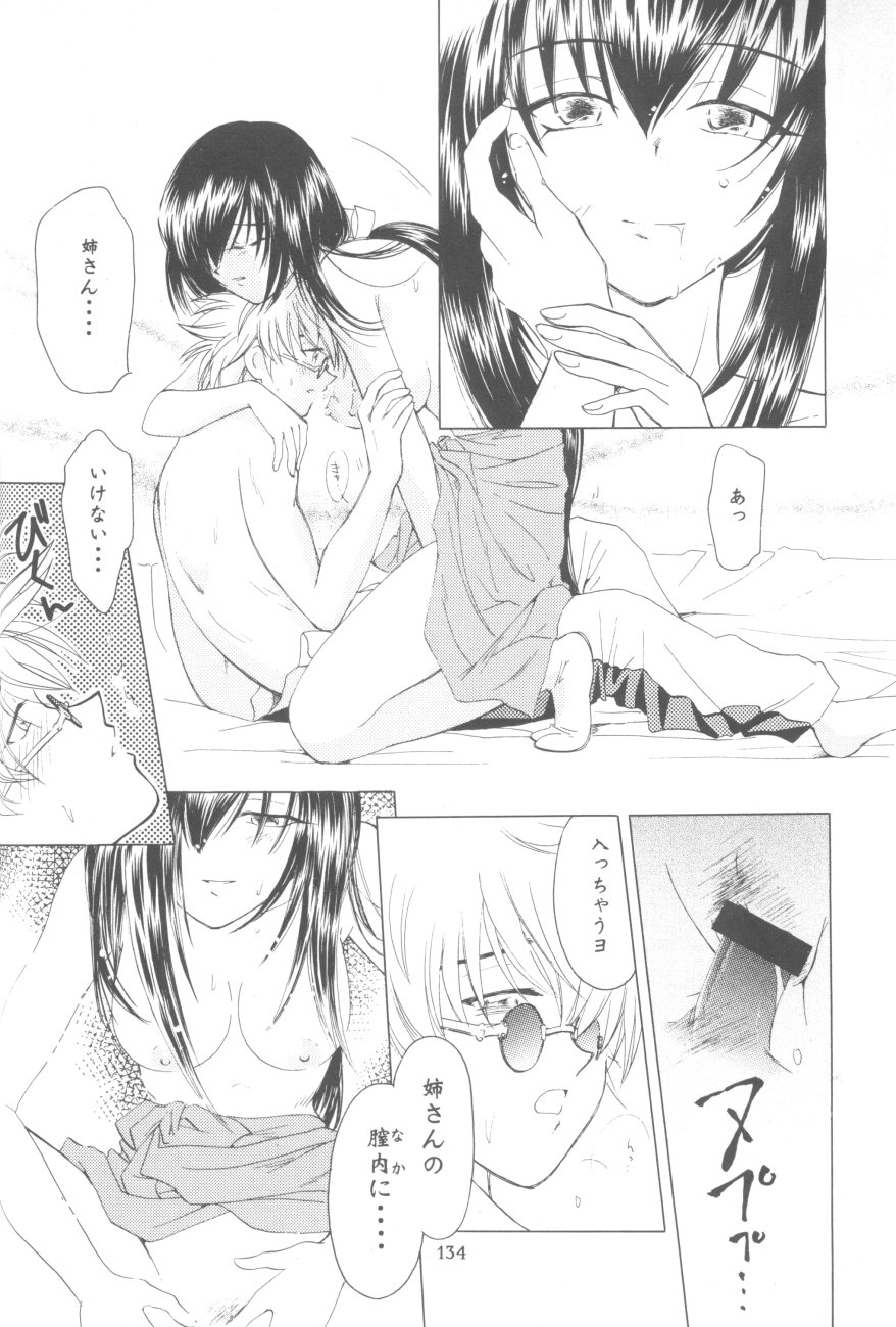(エターナルカノン1) [やまぐち楼 (やまぐちしんじ)] 禁忌II TABOO II (るろうに剣心)
