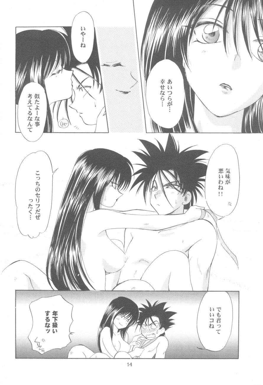 (エターナルカノン1) [やまぐち楼 (やまぐちしんじ)] 禁忌II TABOO II (るろうに剣心)