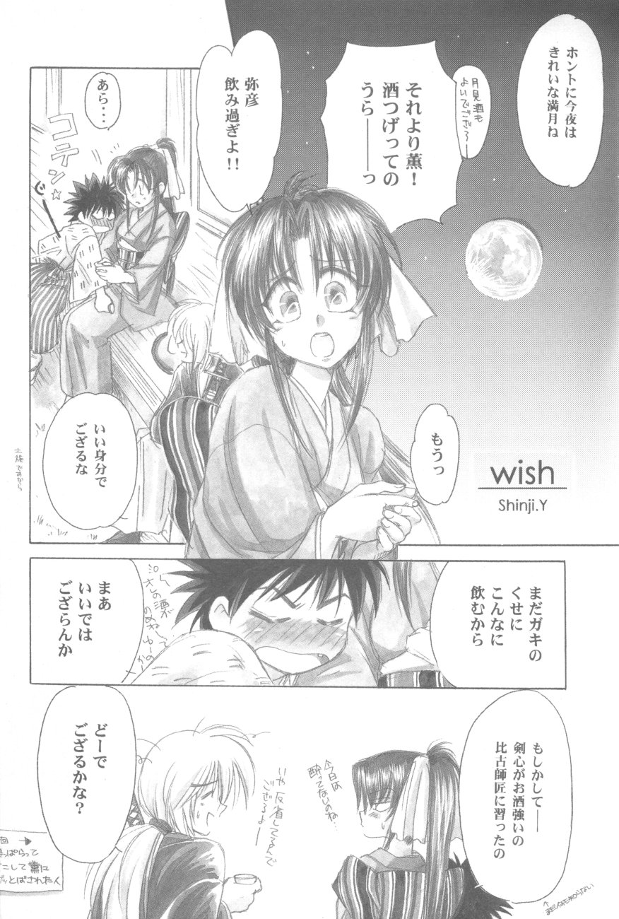 (エターナルカノン1) [やまぐち楼 (やまぐちしんじ)] 禁忌II TABOO II (るろうに剣心)