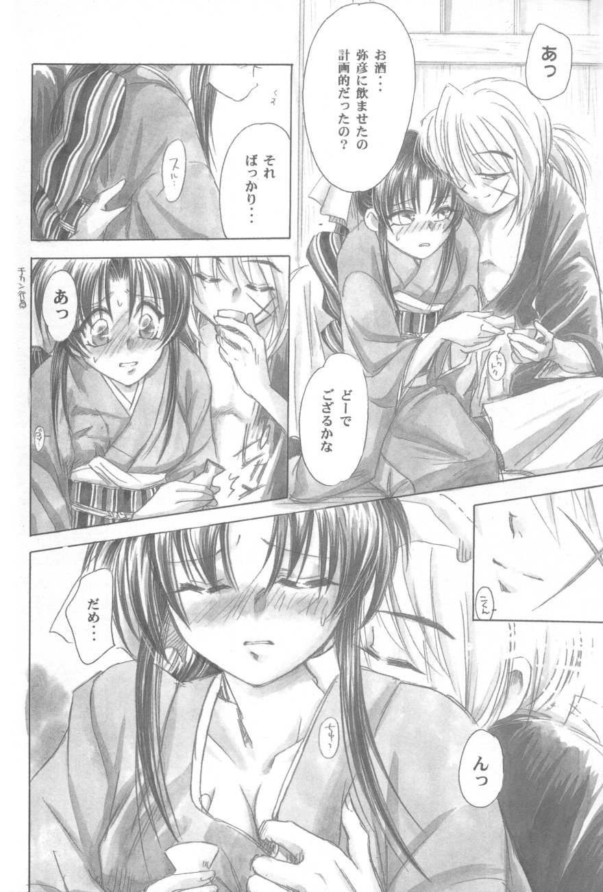 (エターナルカノン1) [やまぐち楼 (やまぐちしんじ)] 禁忌II TABOO II (るろうに剣心)