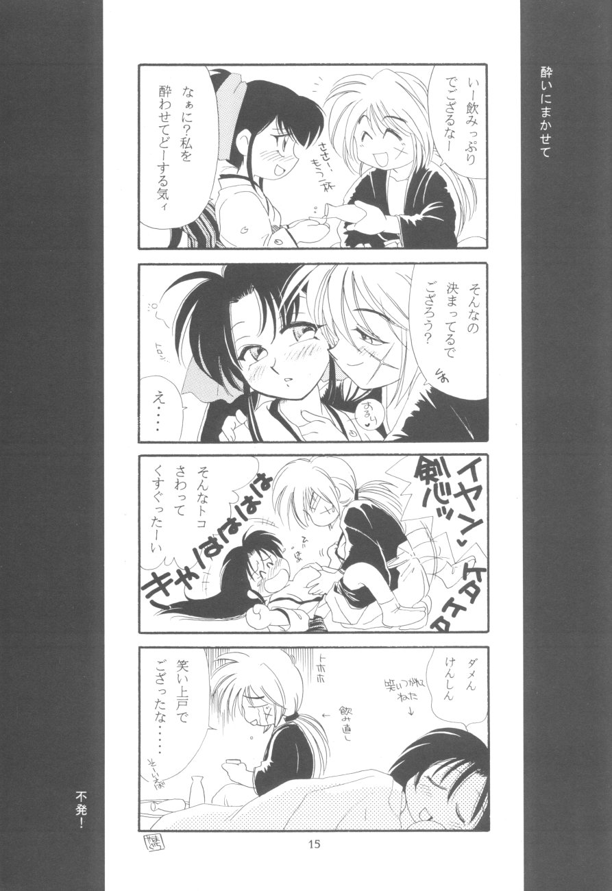 (エターナルカノン1) [やまぐち楼 (やまぐちしんじ)] 禁忌II TABOO II (るろうに剣心)