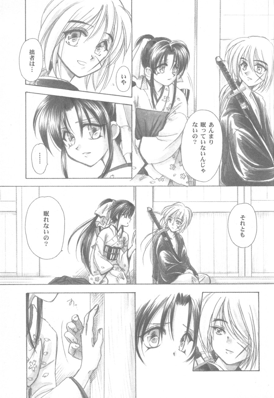 (エターナルカノン1) [やまぐち楼 (やまぐちしんじ)] 禁忌II TABOO II (るろうに剣心)