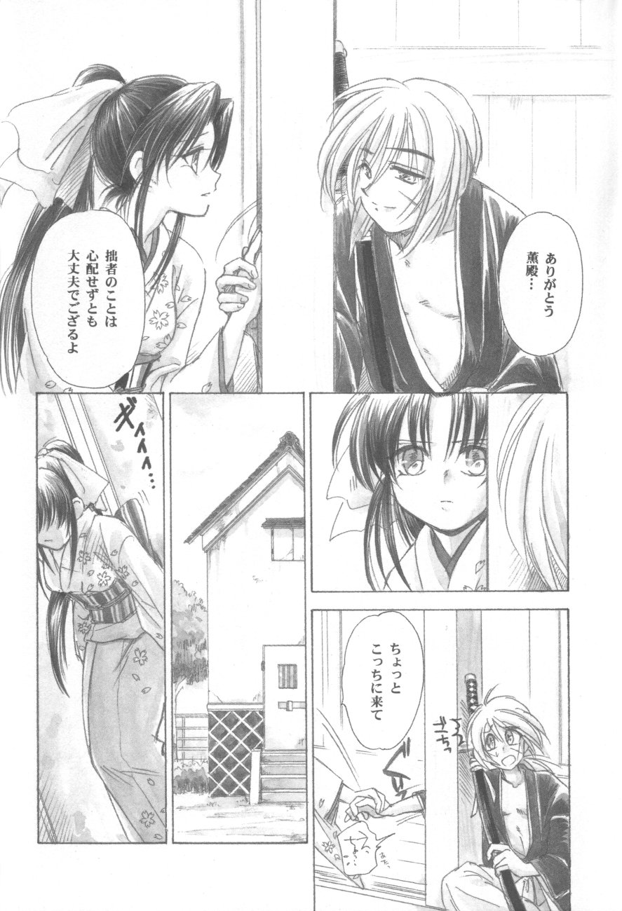 (エターナルカノン1) [やまぐち楼 (やまぐちしんじ)] 禁忌II TABOO II (るろうに剣心)