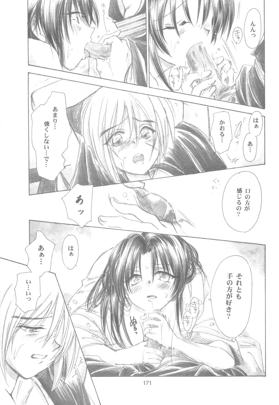 (エターナルカノン1) [やまぐち楼 (やまぐちしんじ)] 禁忌II TABOO II (るろうに剣心)