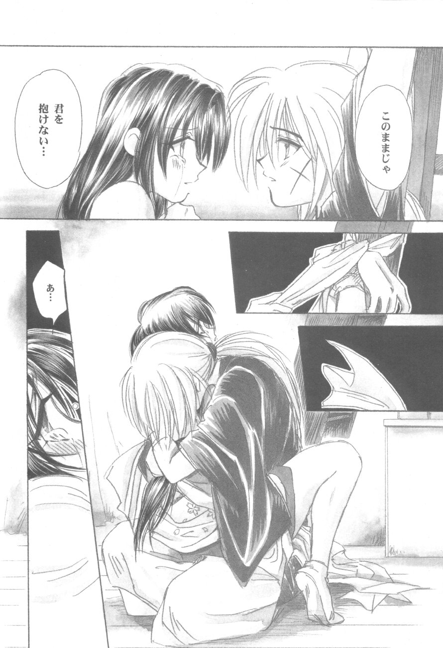 (エターナルカノン1) [やまぐち楼 (やまぐちしんじ)] 禁忌II TABOO II (るろうに剣心)
