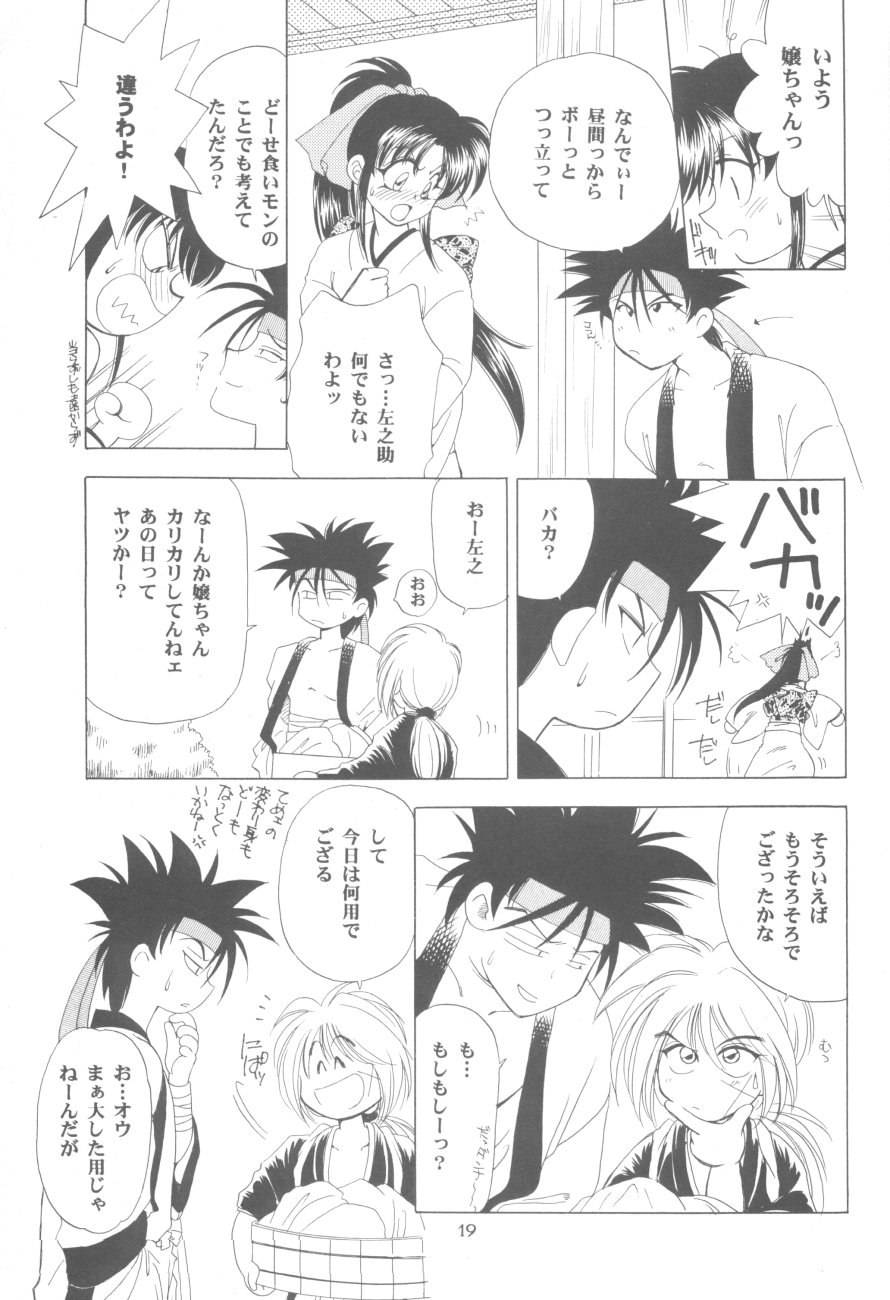 (エターナルカノン1) [やまぐち楼 (やまぐちしんじ)] 禁忌II TABOO II (るろうに剣心)