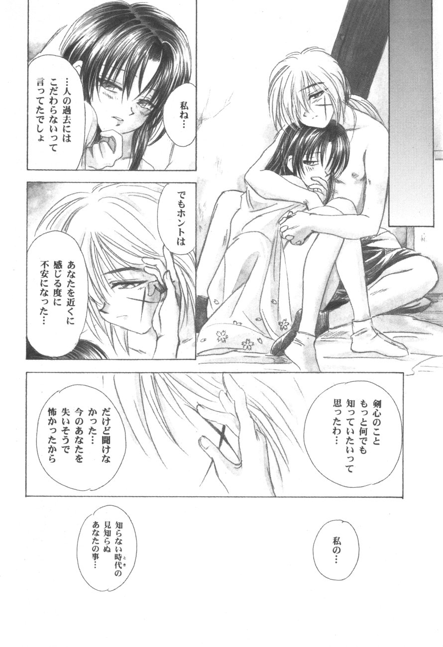(エターナルカノン1) [やまぐち楼 (やまぐちしんじ)] 禁忌II TABOO II (るろうに剣心)