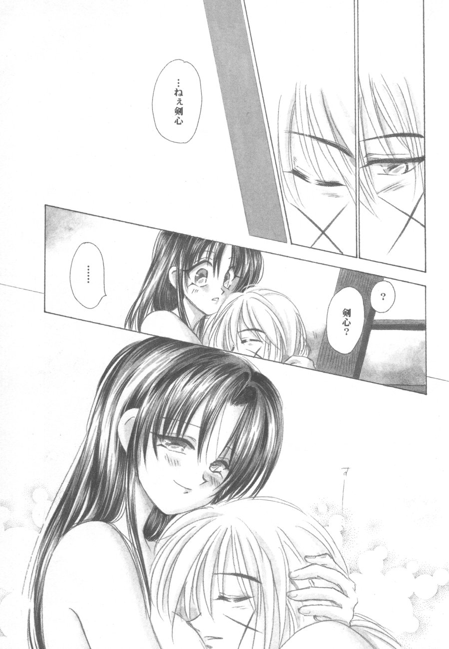 (エターナルカノン1) [やまぐち楼 (やまぐちしんじ)] 禁忌II TABOO II (るろうに剣心)