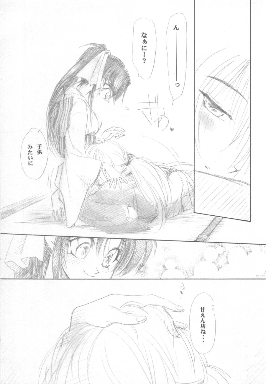 (エターナルカノン1) [やまぐち楼 (やまぐちしんじ)] 禁忌II TABOO II (るろうに剣心)