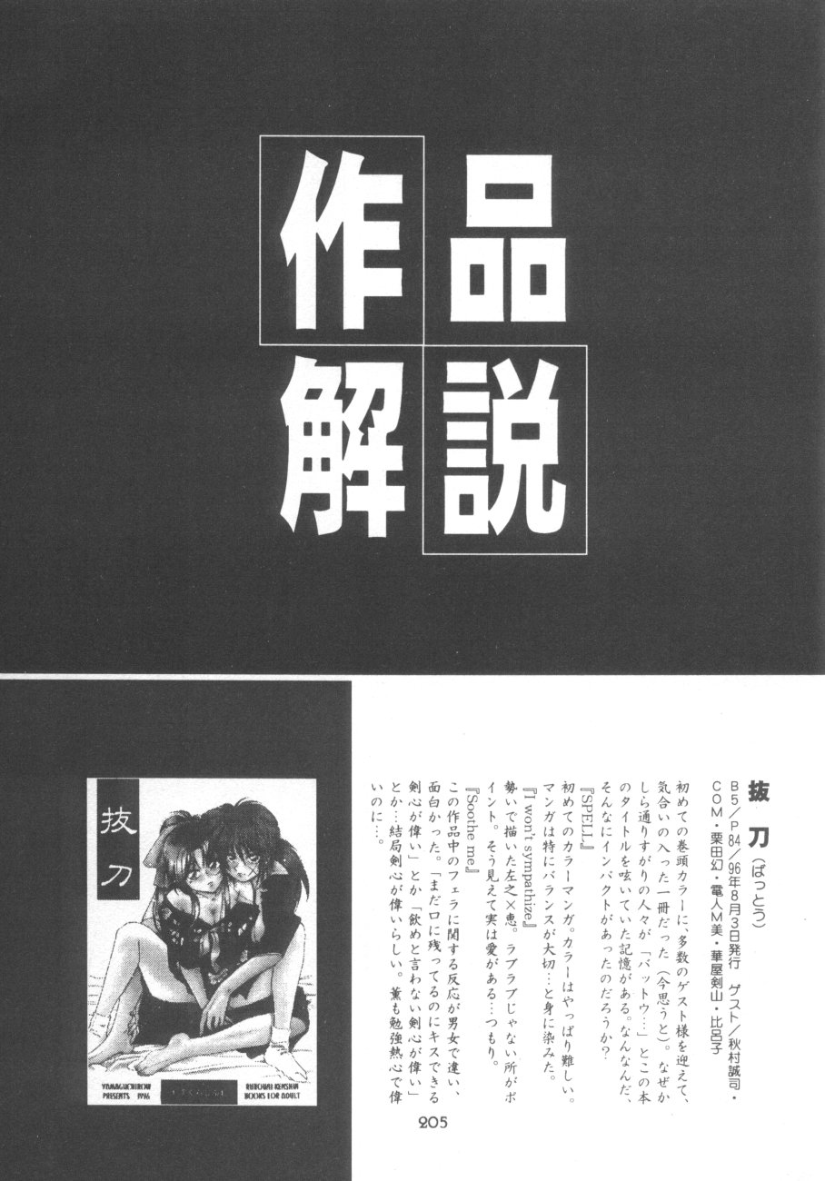 (エターナルカノン1) [やまぐち楼 (やまぐちしんじ)] 禁忌II TABOO II (るろうに剣心)