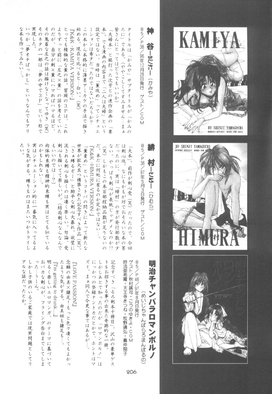 (エターナルカノン1) [やまぐち楼 (やまぐちしんじ)] 禁忌II TABOO II (るろうに剣心)