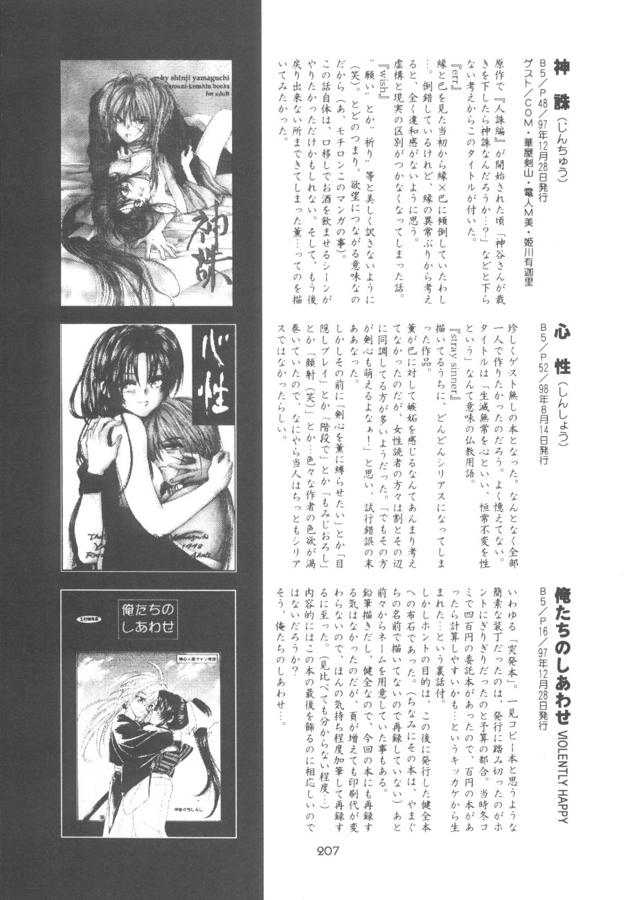 (エターナルカノン1) [やまぐち楼 (やまぐちしんじ)] 禁忌II TABOO II (るろうに剣心)