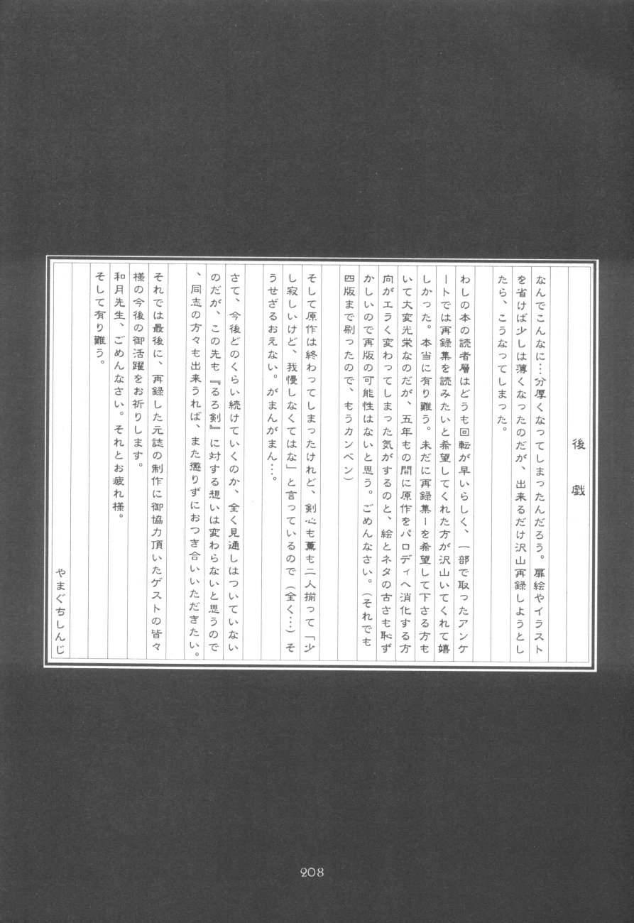 (エターナルカノン1) [やまぐち楼 (やまぐちしんじ)] 禁忌II TABOO II (るろうに剣心)