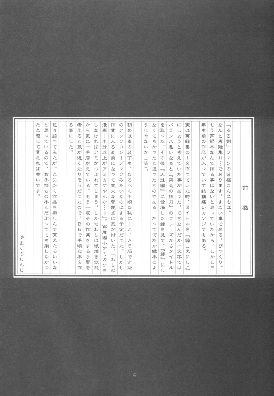 (エターナルカノン1) [やまぐち楼 (やまぐちしんじ)] 禁忌II TABOO II (るろうに剣心)