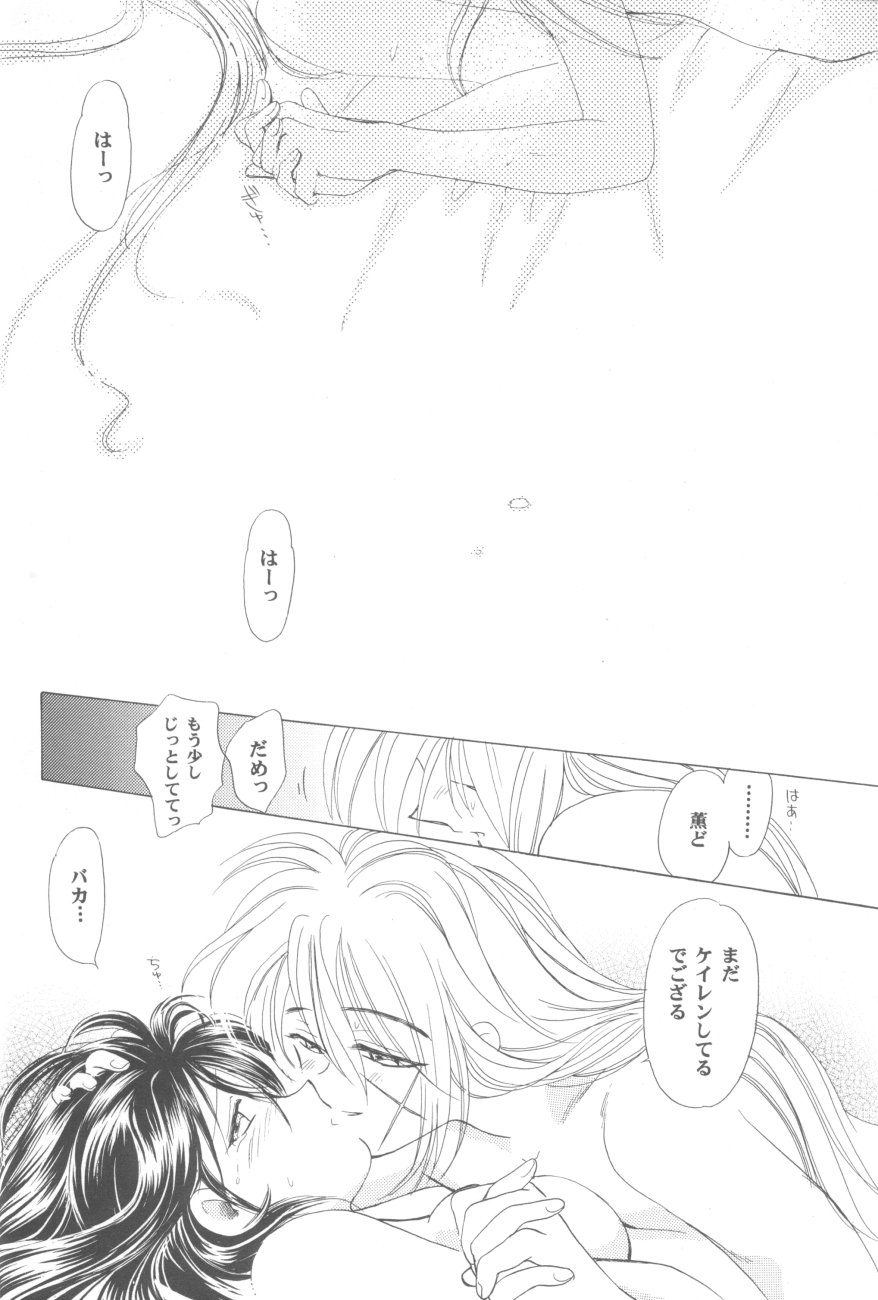 (エターナルカノン1) [やまぐち楼 (やまぐちしんじ)] 禁忌II TABOO II (るろうに剣心)