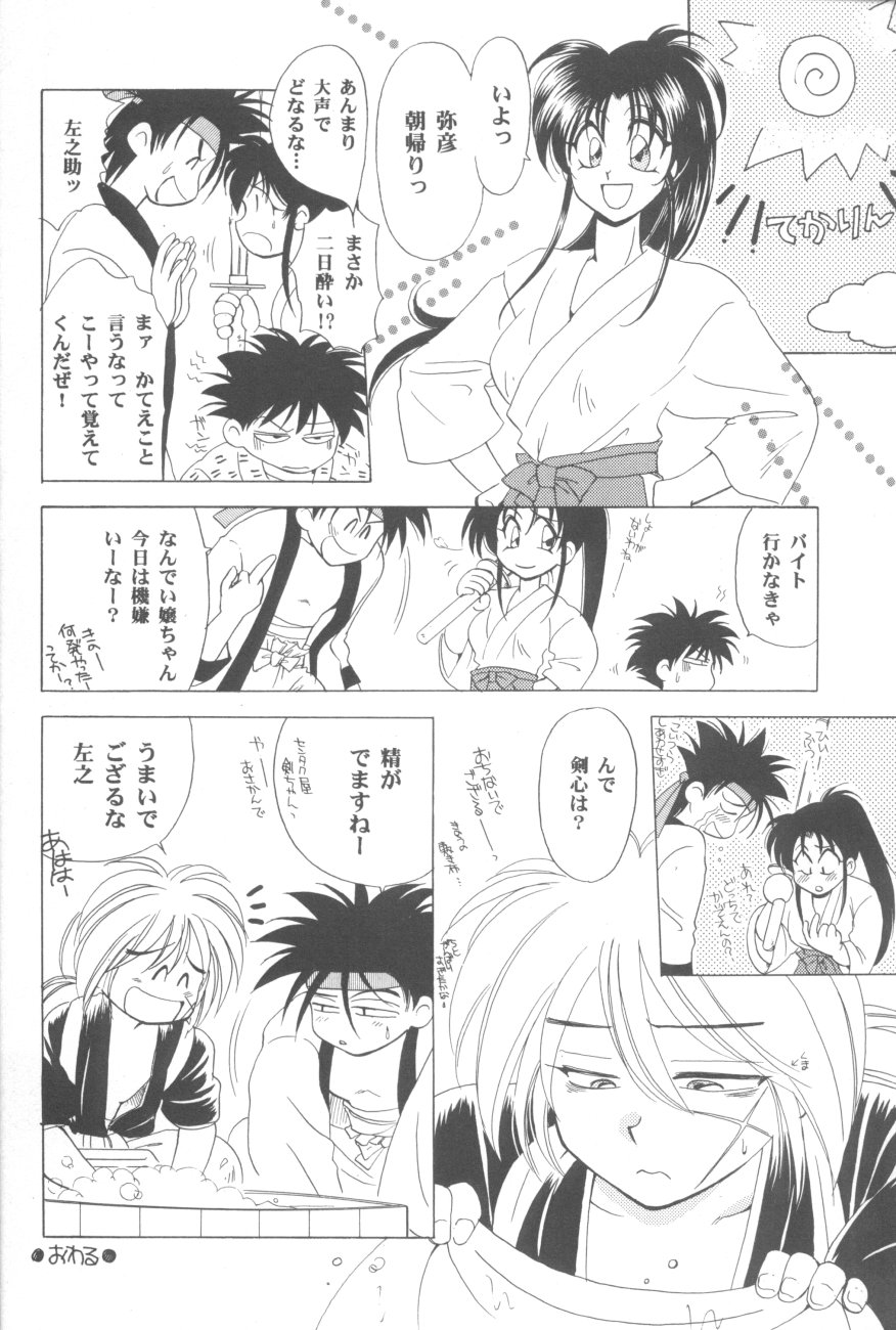 (エターナルカノン1) [やまぐち楼 (やまぐちしんじ)] 禁忌II TABOO II (るろうに剣心)