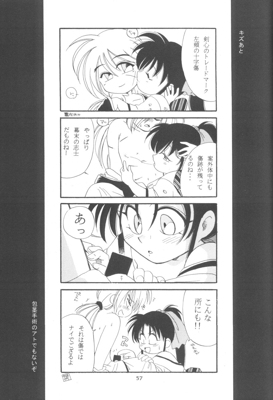 (エターナルカノン1) [やまぐち楼 (やまぐちしんじ)] 禁忌II TABOO II (るろうに剣心)