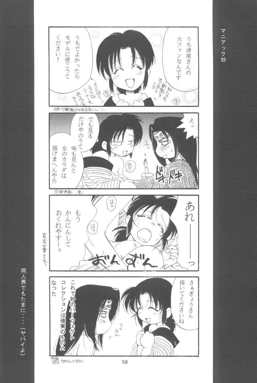 (エターナルカノン1) [やまぐち楼 (やまぐちしんじ)] 禁忌II TABOO II (るろうに剣心)