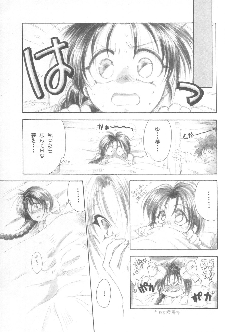 (エターナルカノン1) [やまぐち楼 (やまぐちしんじ)] 禁忌II TABOO II (るろうに剣心)