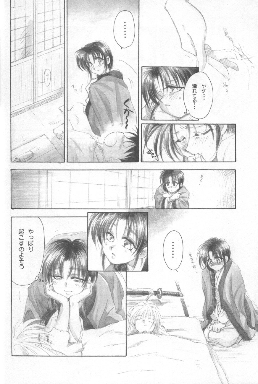 (エターナルカノン1) [やまぐち楼 (やまぐちしんじ)] 禁忌II TABOO II (るろうに剣心)