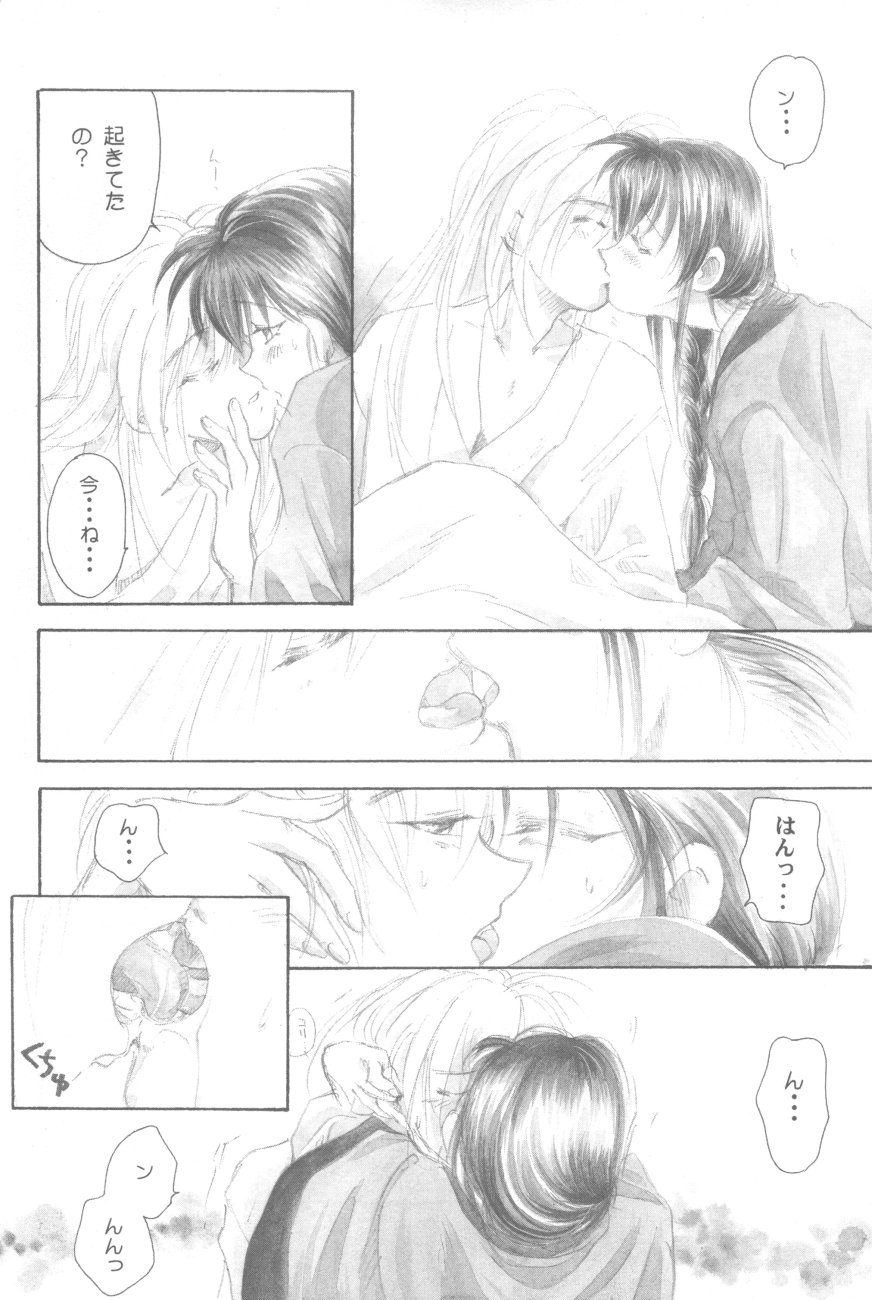 (エターナルカノン1) [やまぐち楼 (やまぐちしんじ)] 禁忌II TABOO II (るろうに剣心)