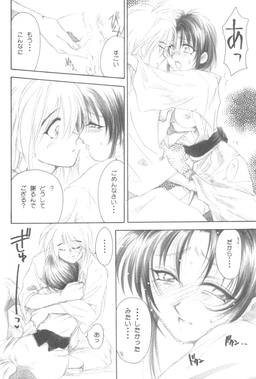 (エターナルカノン1) [やまぐち楼 (やまぐちしんじ)] 禁忌II TABOO II (るろうに剣心)