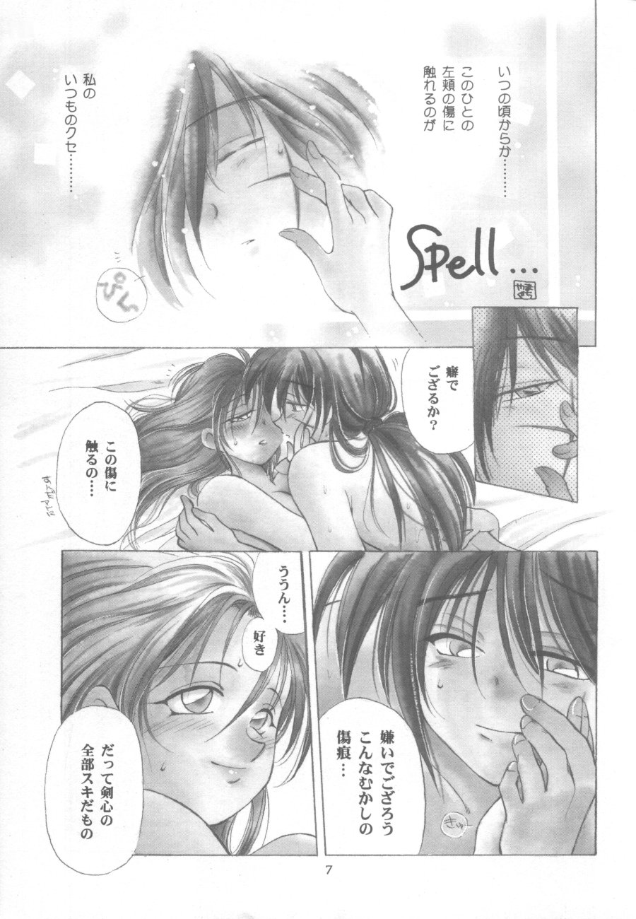 (エターナルカノン1) [やまぐち楼 (やまぐちしんじ)] 禁忌II TABOO II (るろうに剣心)