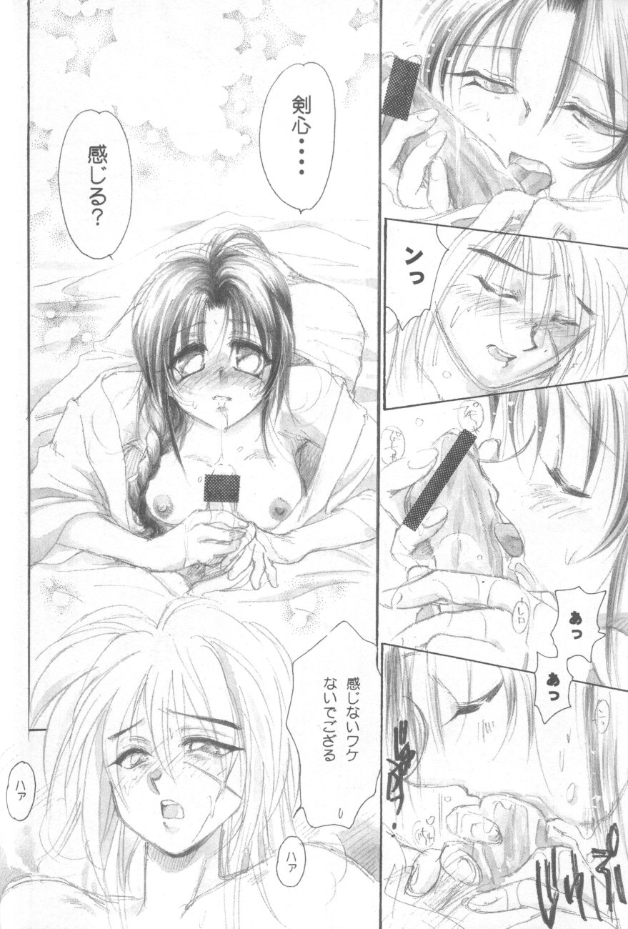 (エターナルカノン1) [やまぐち楼 (やまぐちしんじ)] 禁忌II TABOO II (るろうに剣心)