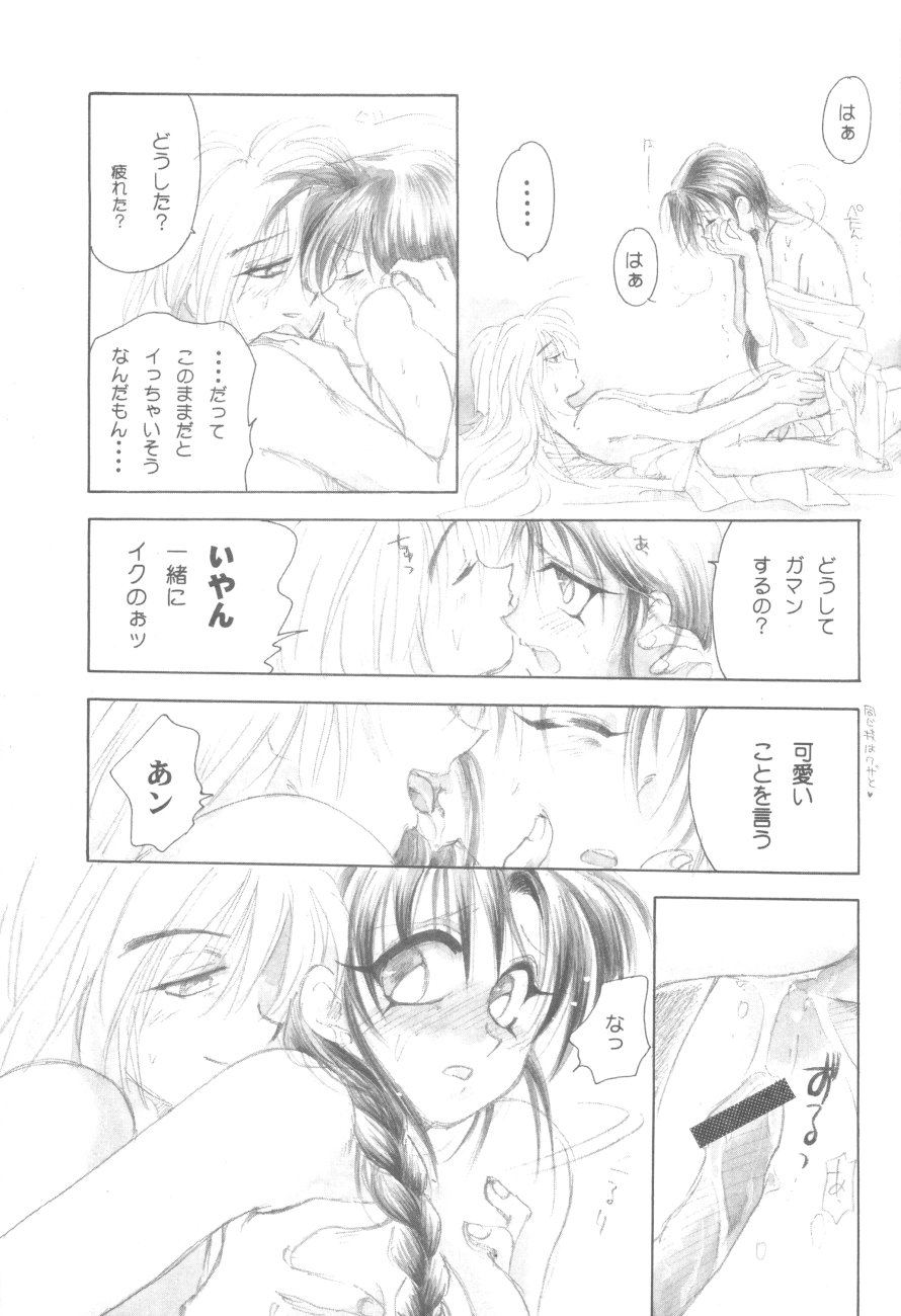(エターナルカノン1) [やまぐち楼 (やまぐちしんじ)] 禁忌II TABOO II (るろうに剣心)
