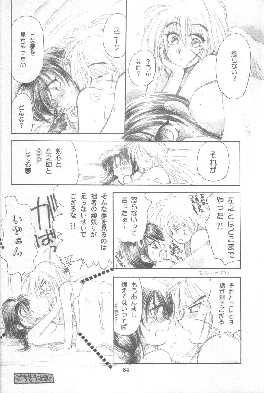 (エターナルカノン1) [やまぐち楼 (やまぐちしんじ)] 禁忌II TABOO II (るろうに剣心)