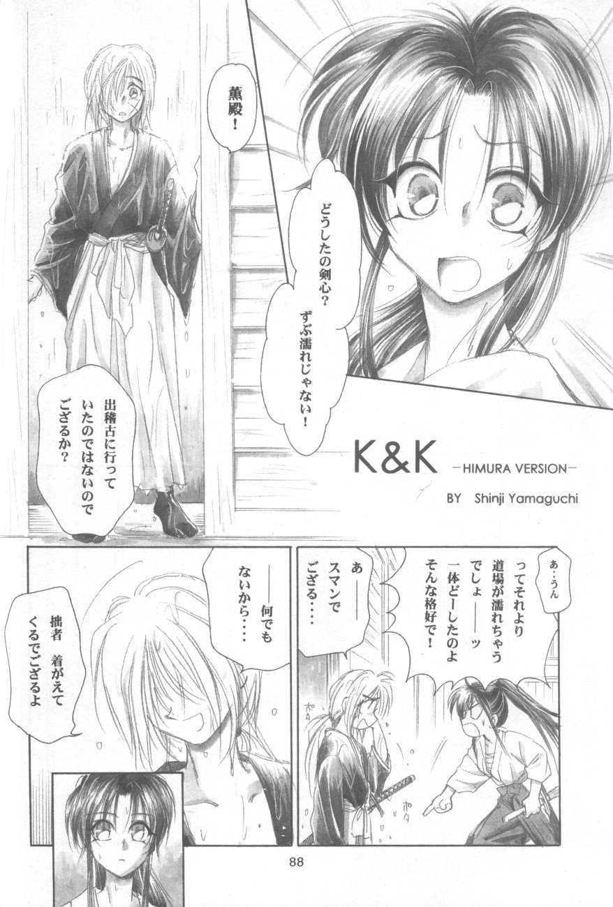 (エターナルカノン1) [やまぐち楼 (やまぐちしんじ)] 禁忌II TABOO II (るろうに剣心)