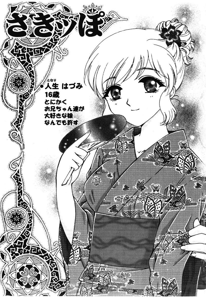 [あろうれい] さきッぽ