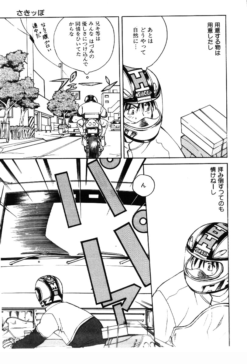 [あろうれい] さきッぽ