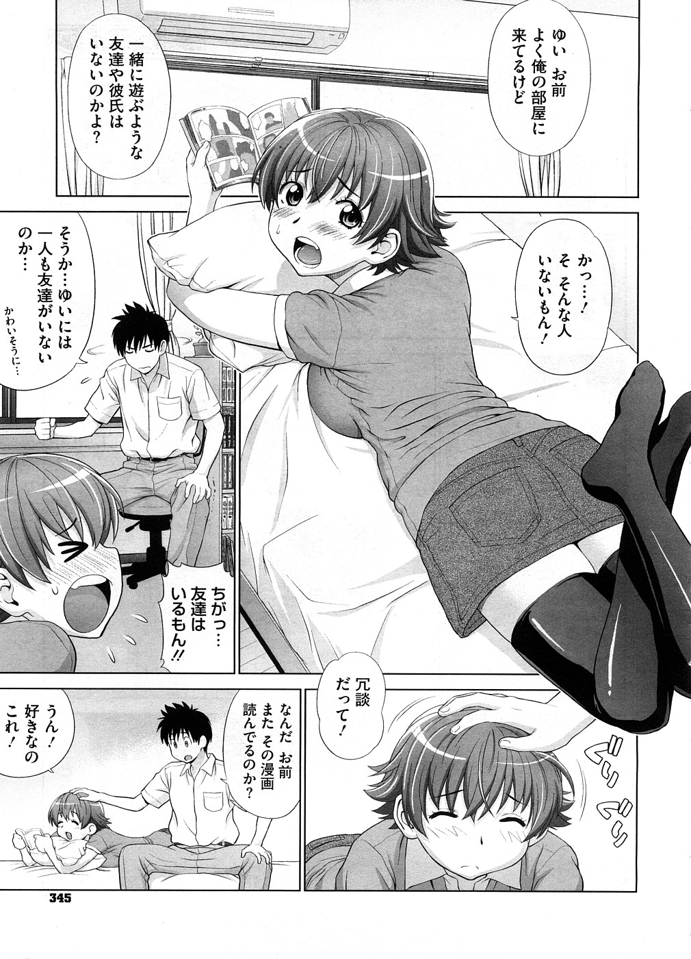 コミックメガストア 2008年9月号