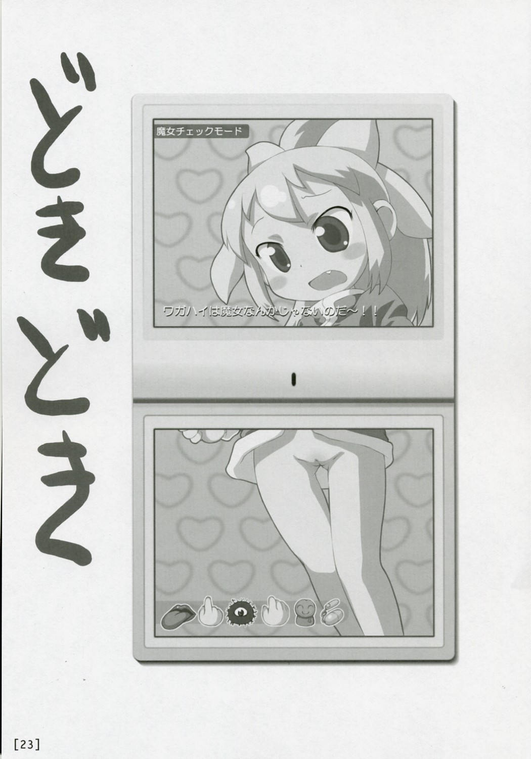 (のいぢ・まにあっくす2) [PalePink! (桜部のとす)] ワガハイぜったいあく SE