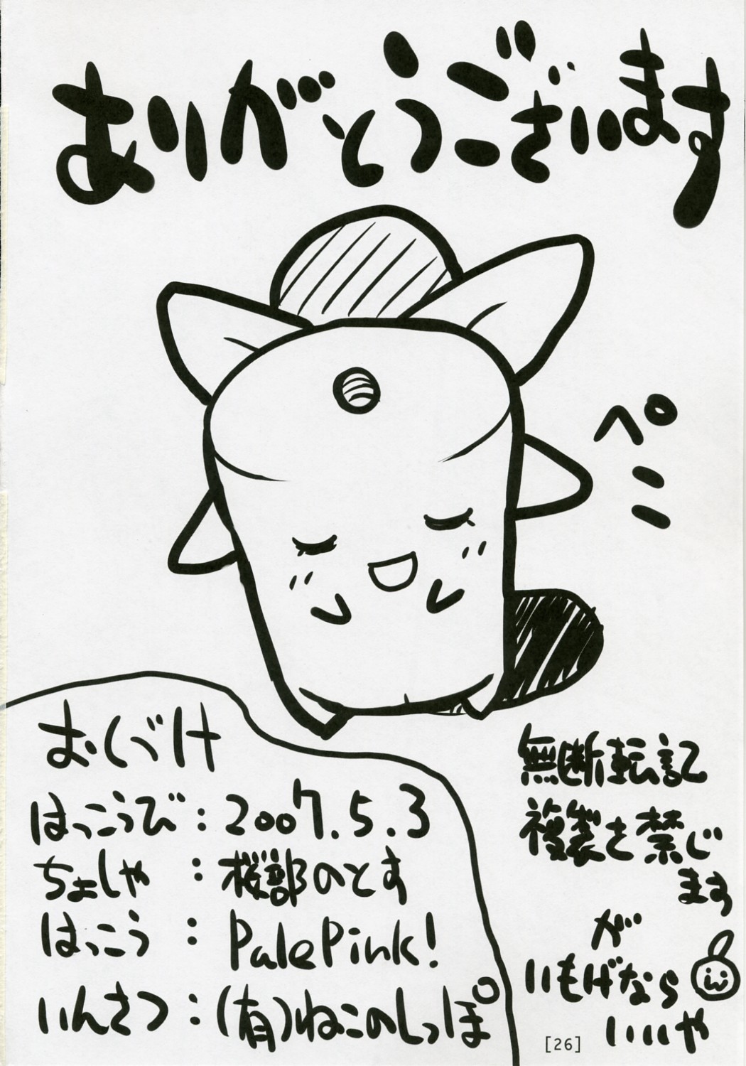 (のいぢ・まにあっくす2) [PalePink! (桜部のとす)] ワガハイぜったいあく SE