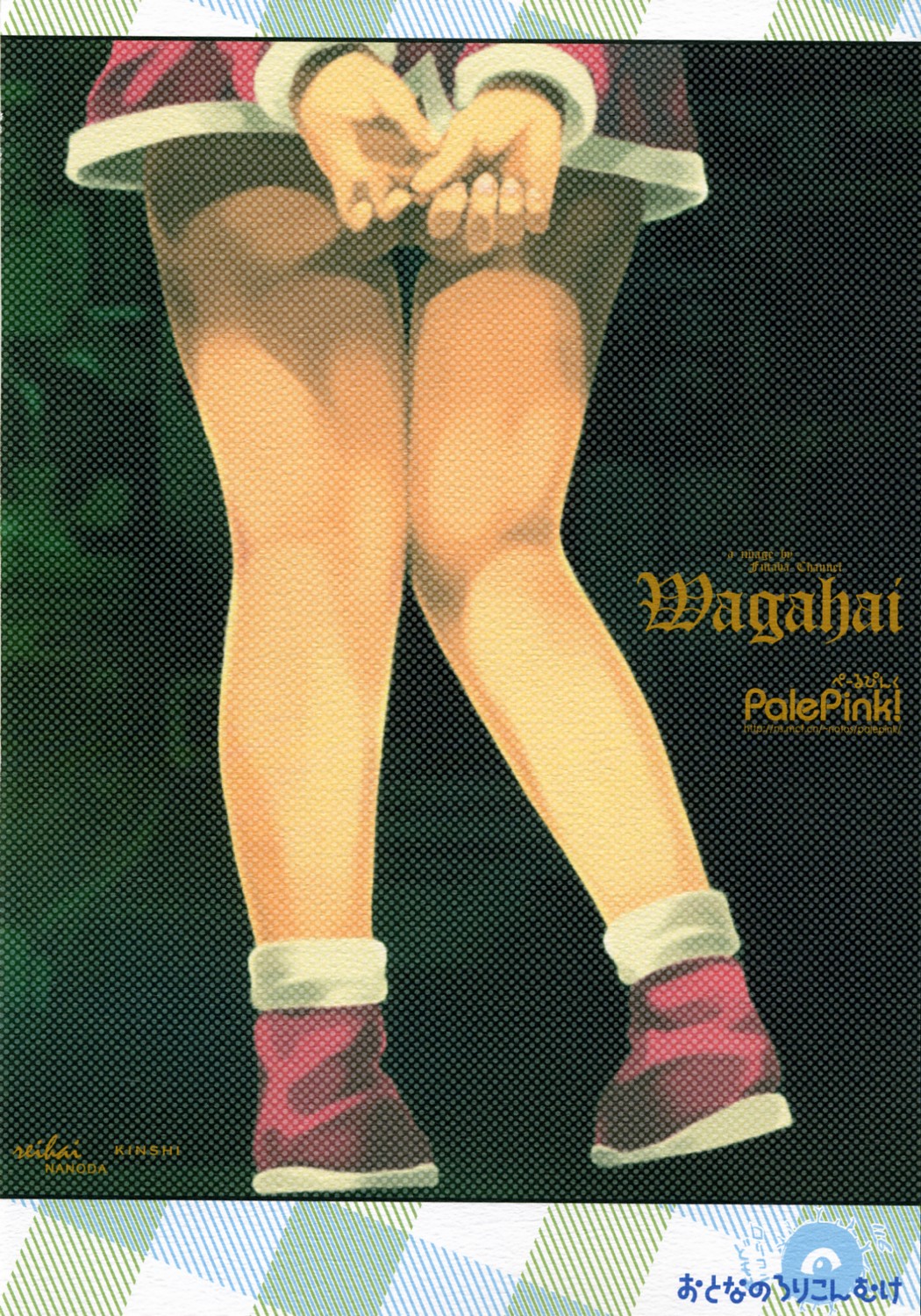 (のいぢ・まにあっくす2) [PalePink! (桜部のとす)] ワガハイぜったいあく SE