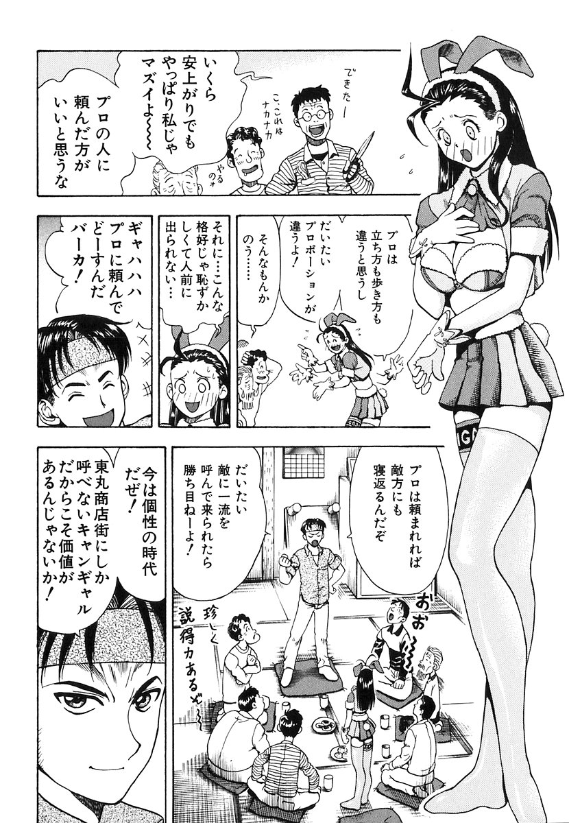 [わたんかづなり] 制服ゲーム