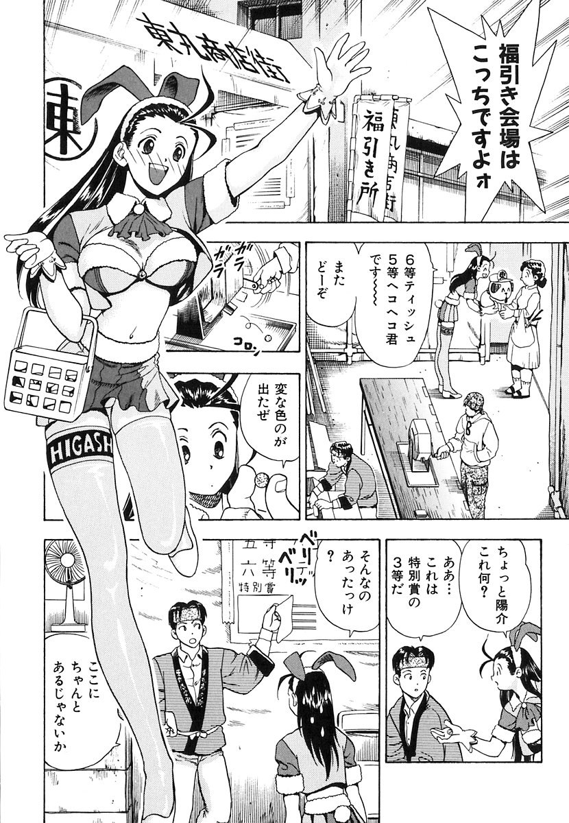 [わたんかづなり] 制服ゲーム