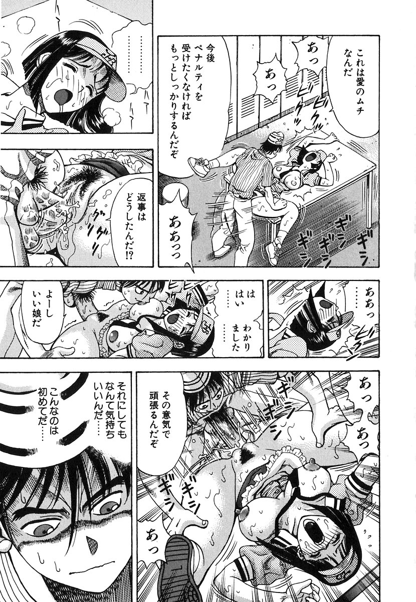 [わたんかづなり] 制服ゲーム