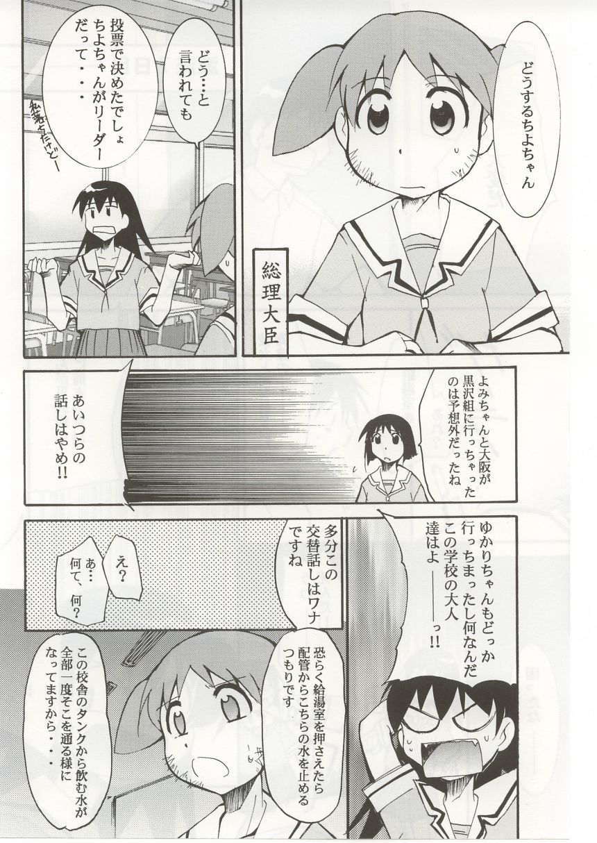 (C62) [スタジオKIMIGABUCHI (えんとっくん)] あずまんが漂流教室。 (あずまんが大王)