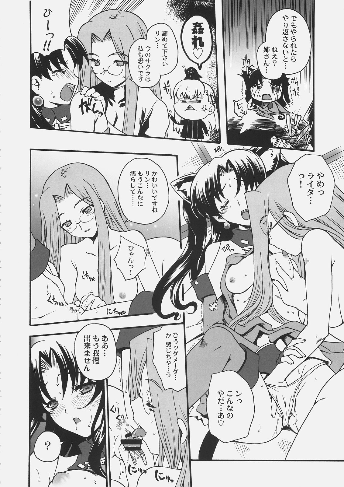 (C69) [鶯屋, のど雨, みやんち, 皐月堂 (よろず)] Jack in the box (Fate/stay night)