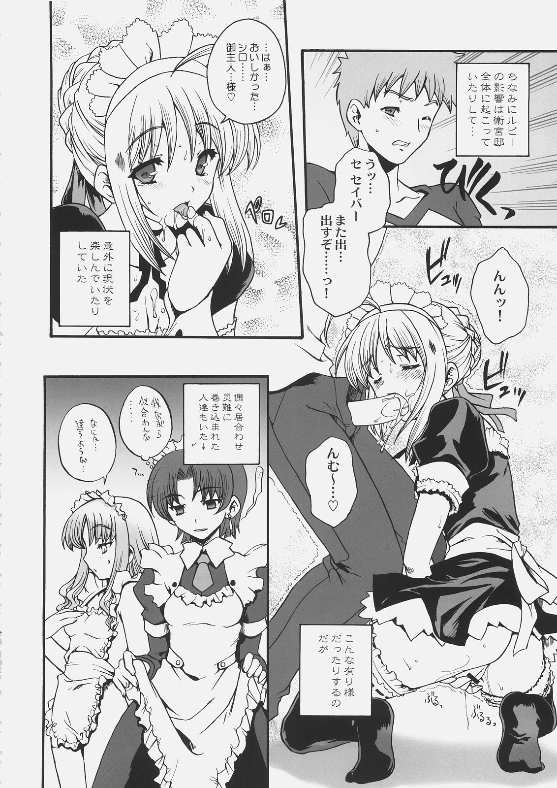 (C69) [鶯屋, のど雨, みやんち, 皐月堂 (よろず)] Jack in the box (Fate/stay night)