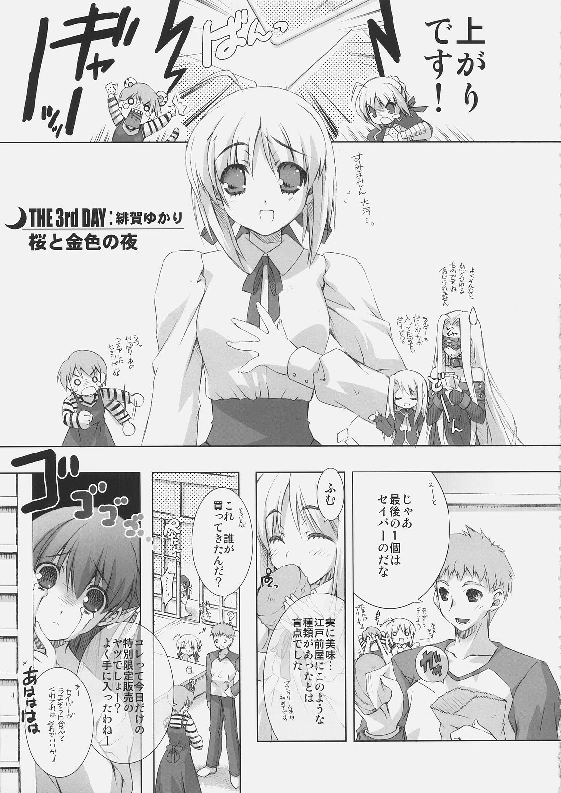 (C69) [鶯屋, のど雨, みやんち, 皐月堂 (よろず)] Jack in the box (Fate/stay night)