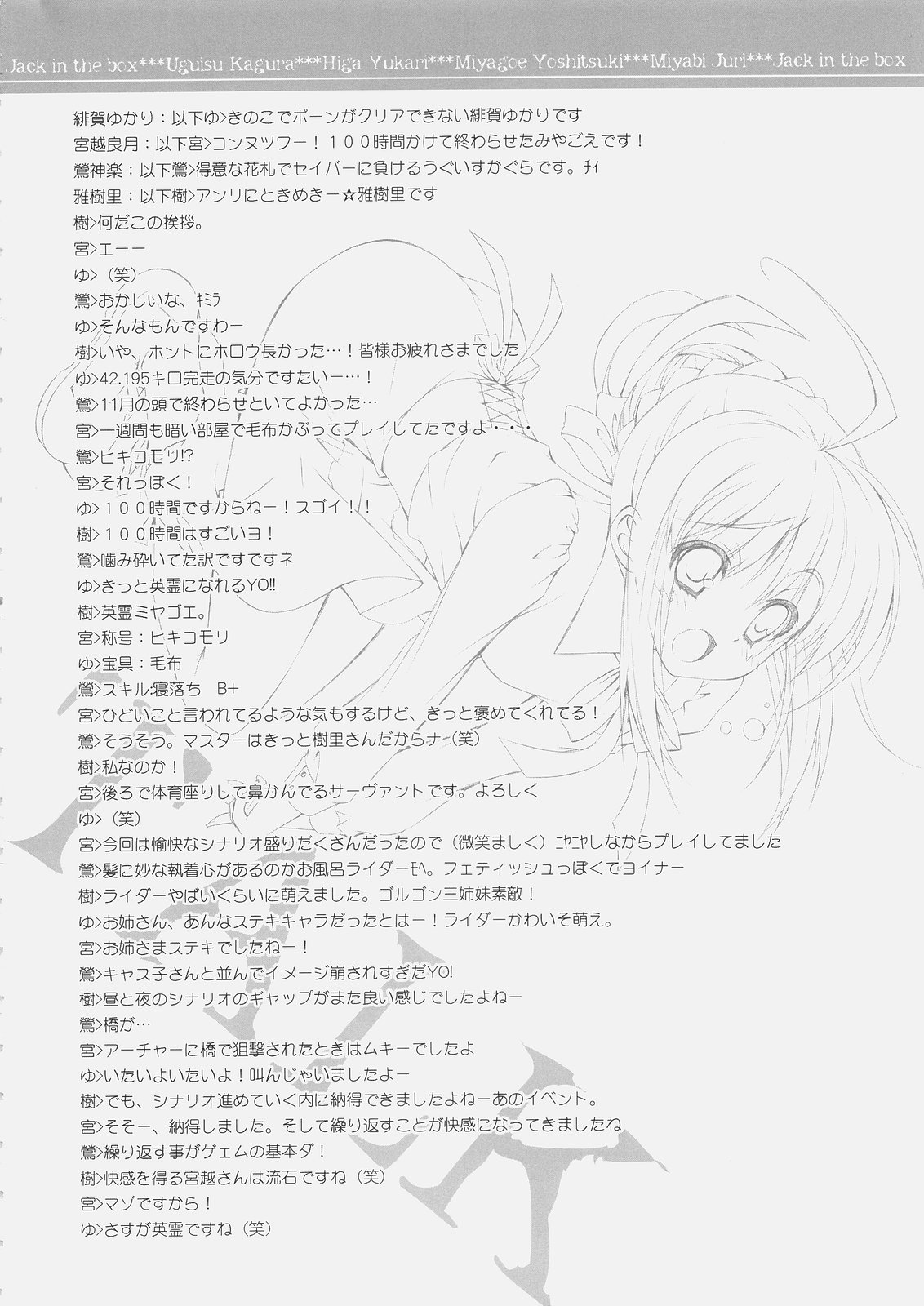 (C69) [鶯屋, のど雨, みやんち, 皐月堂 (よろず)] Jack in the box (Fate/stay night)