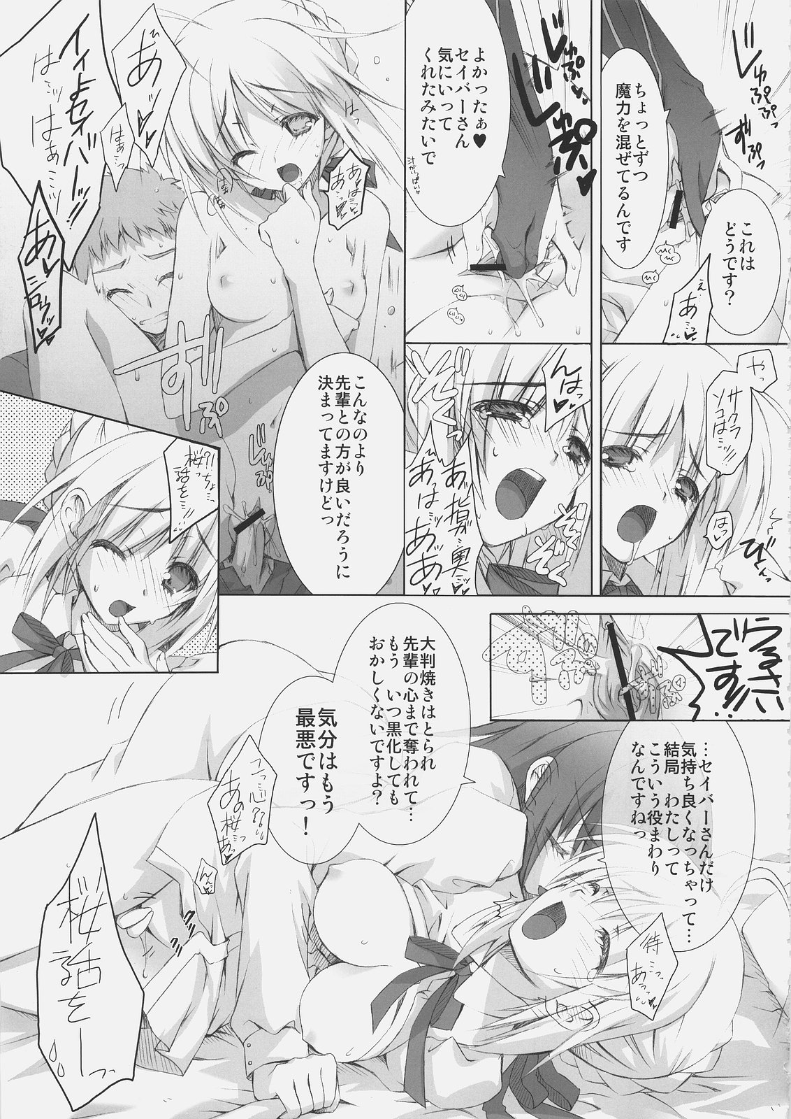 (C69) [鶯屋, のど雨, みやんち, 皐月堂 (よろず)] Jack in the box (Fate/stay night)